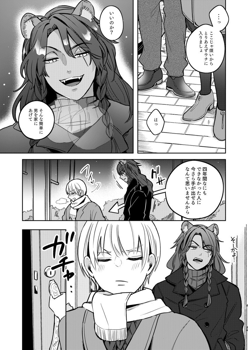 4年間何もなかったはずのレ監ちゃんの話(4/6) 