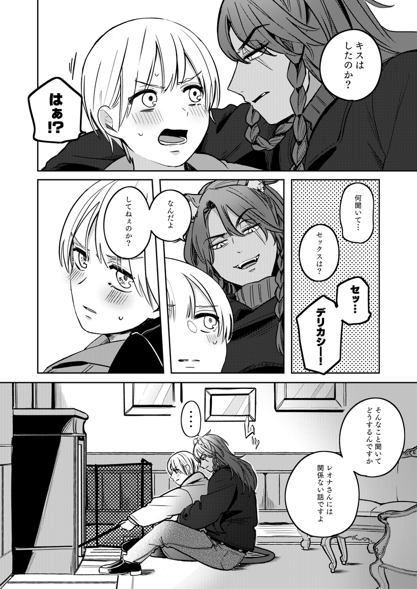 4年間何もなかったはずのレ監ちゃんの話(4/6) 