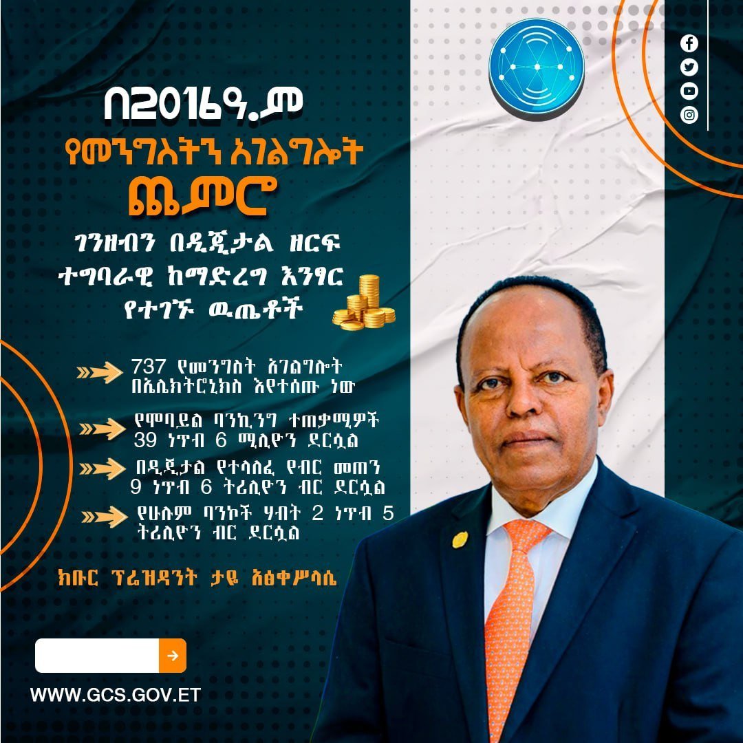 በ2016ዓ.ም  የመንግስትን አገልግሎት ጨምሮ ገንዘብን በዲጂታል ዘርፍ ተግባራዊ ከማድረግ እንፃር  የተገኙ ዉጤትች

ፕ/ት ታዬ አፅቀሥላሴ