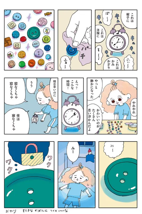 ボタンたち(3/3) 