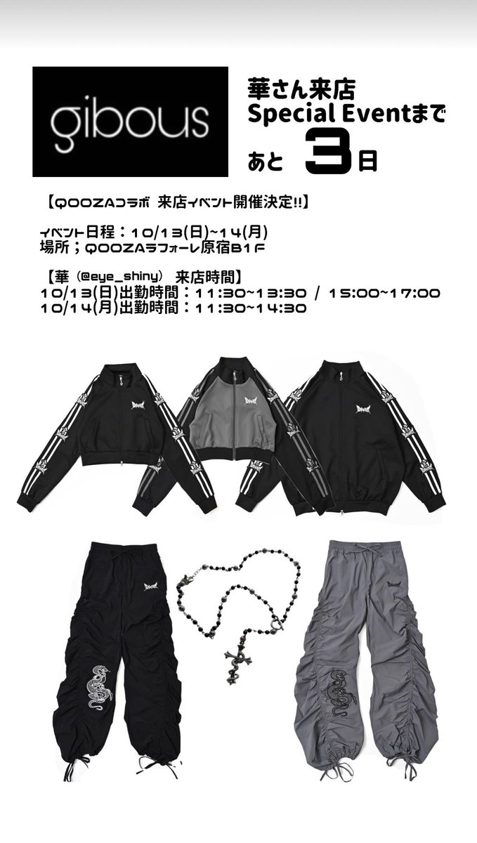 gibous×QOOZA コラボアイテム発売記念 華さん来店イベントまであと3日