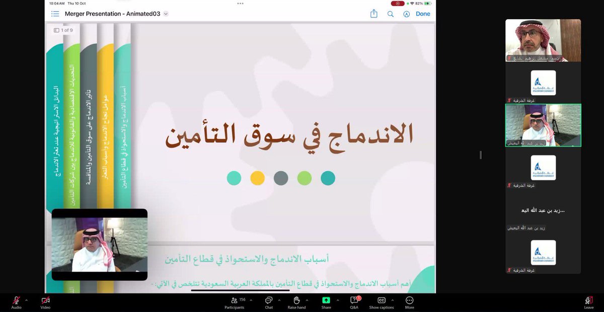 نظمت #غرفة_الشرقية ممثلة باللجنة المالية اليوم الخميس محاضرة عن بعد بعنوان: الاندماج في سوق التأمين، تحدث فيها مشعل الشايع الرئيس التنفيذي لشركة اتحاد الخليج للتأمين التعاوني عن أسباب وعوامل نجاح الاندماج والبدائل الاستراتيجية عند التعثر
أدار اللقاء رئيس اللجنة زيد اليعيش