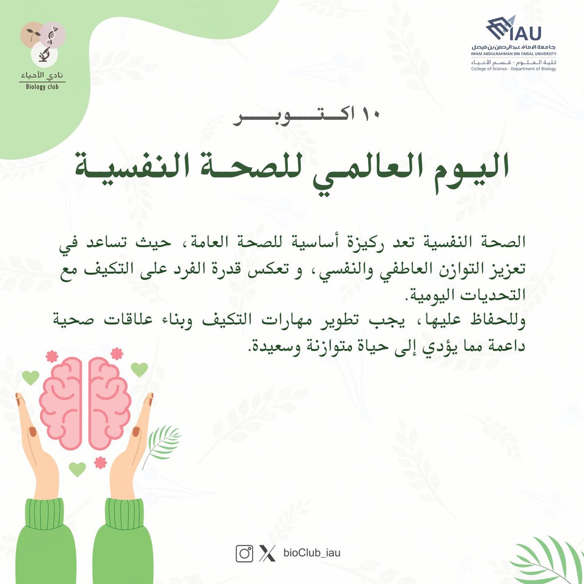 نادي الأحياء | BIOLOGY CLUB (@bioclub_iau) on Twitter photo 
