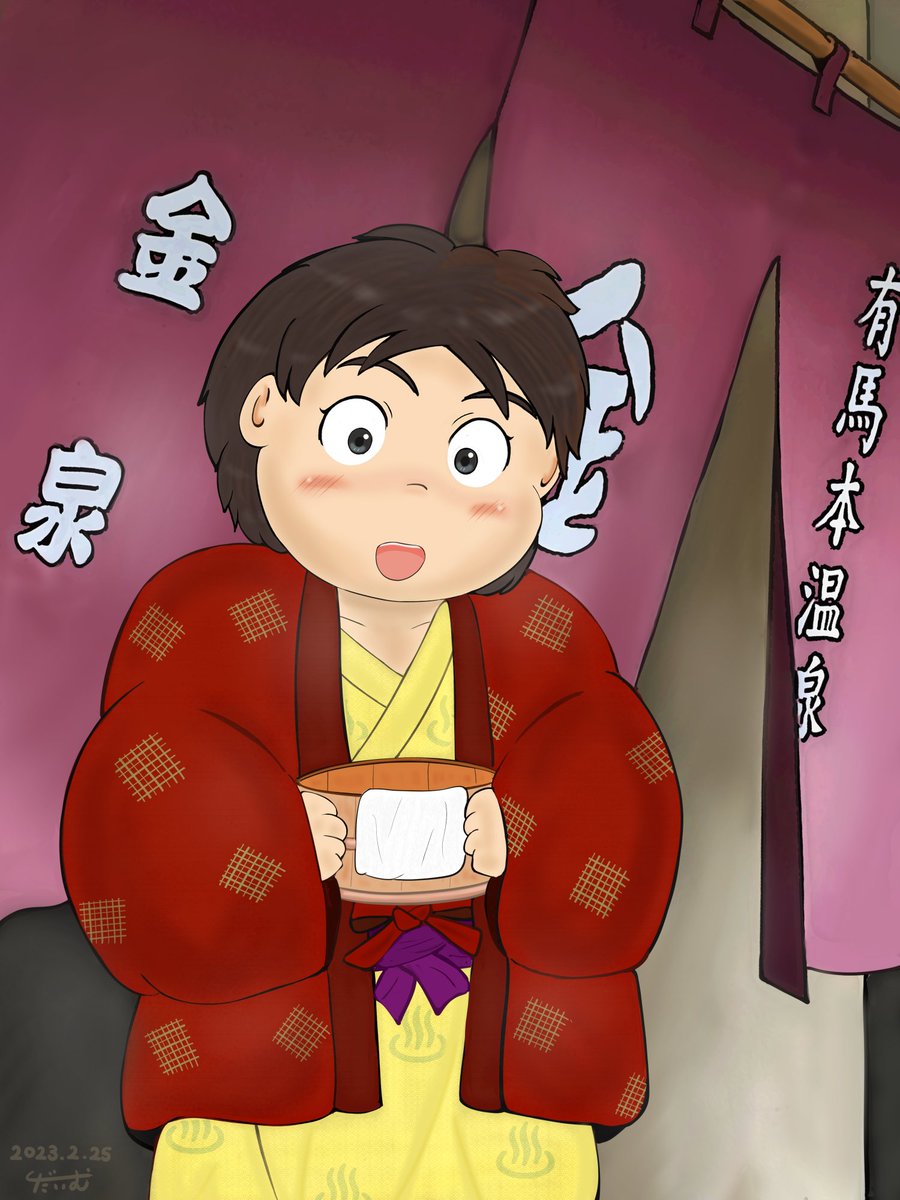 #銭湯の日 