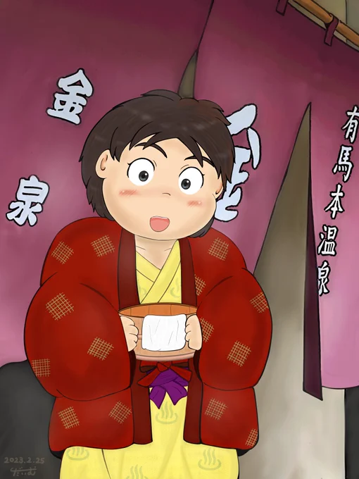 #銭湯の日 