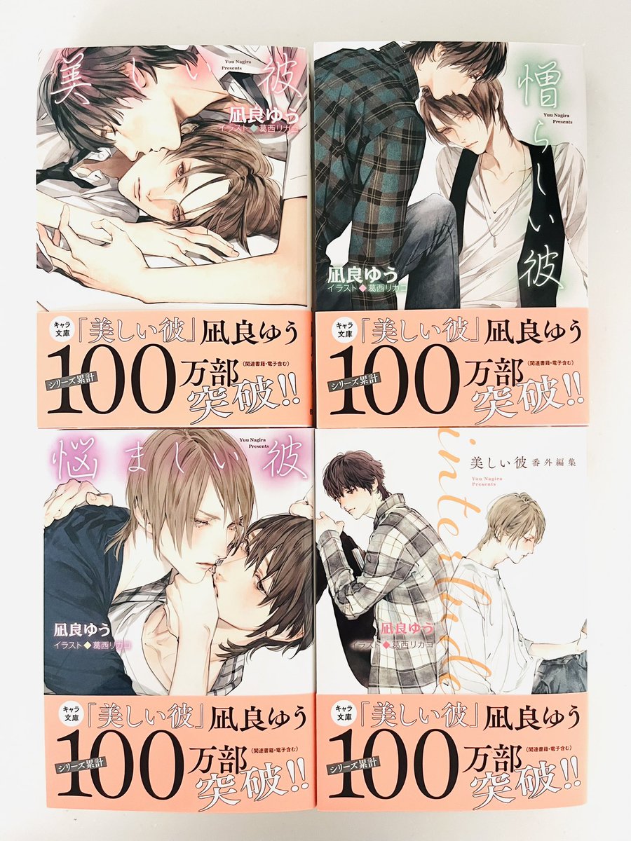 🎉祝・重版🎉 ・「#美しい彼」全シリーズ ・「#流浪の月」 ・「#汝星の