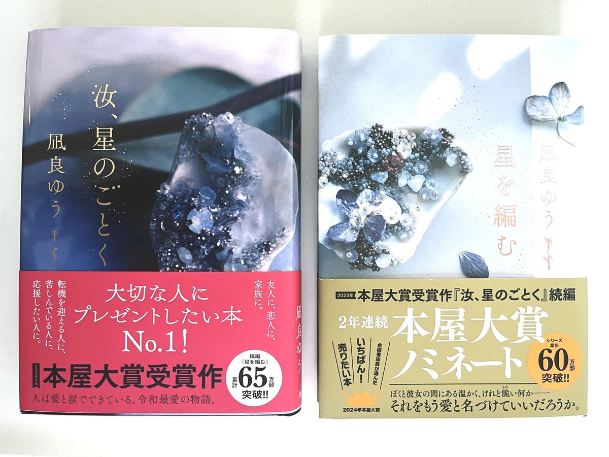 🎉祝・重版🎉 ・「#美しい彼」全シリーズ ・「#流浪の月」 ・「#汝星の
