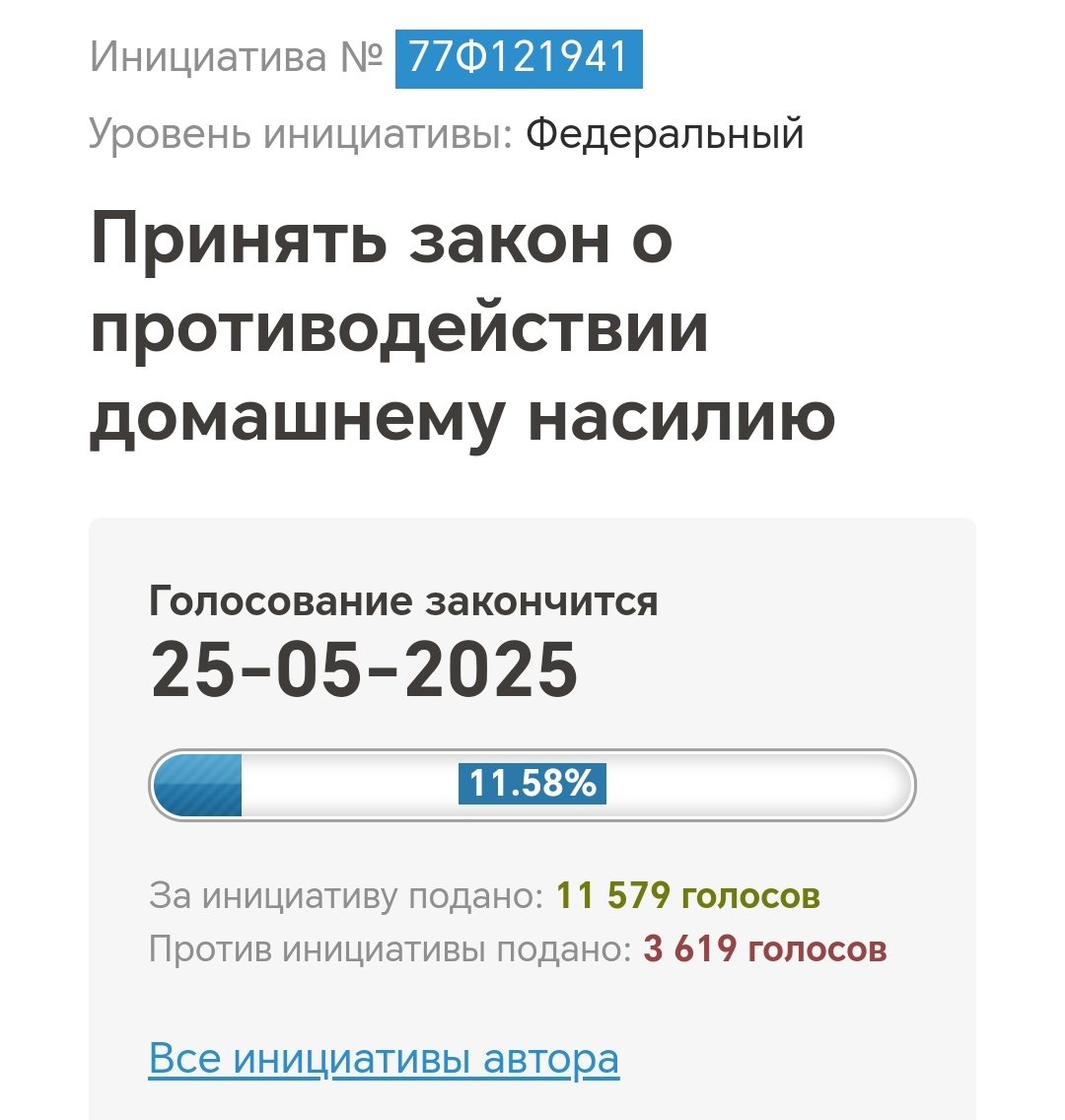 ребята, официальная инициатива о противодействии домашнему насилию

давайте попробуем и дожмем.
ретвит?
ссылка вторым твитом прикреплена