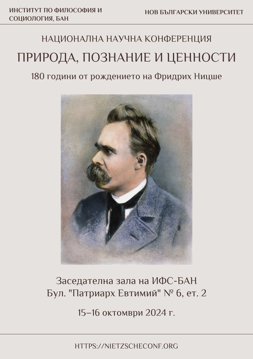 ИФС-БАН и НБУ организират Национална научна конференция „Природа, познание и ценности“, посветена на 180 години от рождението на Фридрих Вилхелм Ницше. 15 - 16.10.2024.
Пълна информация на nietzscheconf.org
#ipsbas #nietzsche150