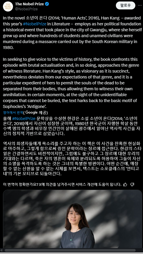 노벨 재단 공식 트위터 계정에서 1980년의 광주가 언급이 됐음 안될수가없지만요 당연히