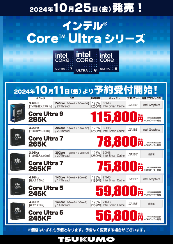 🌟予約受付開始🌟 10/25(金)発売 デスクトップ用 最新CPU 『インテル