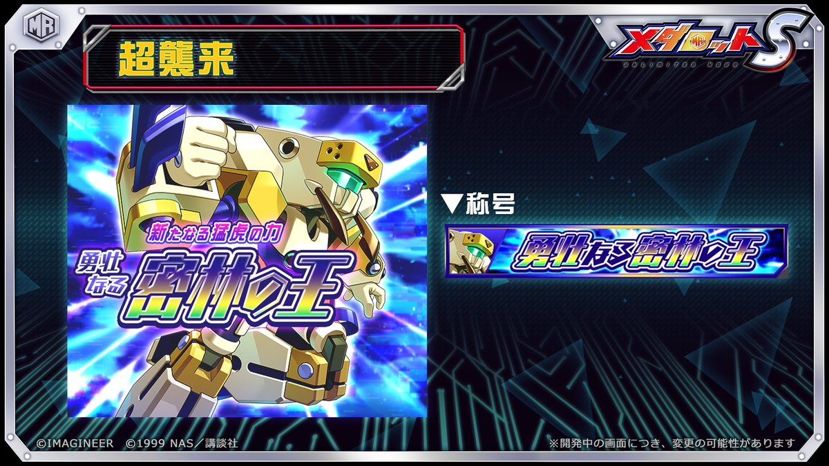 新機体「エクサイズC」「ユニトリスC」登場中！ 超襲来をクリアすると
