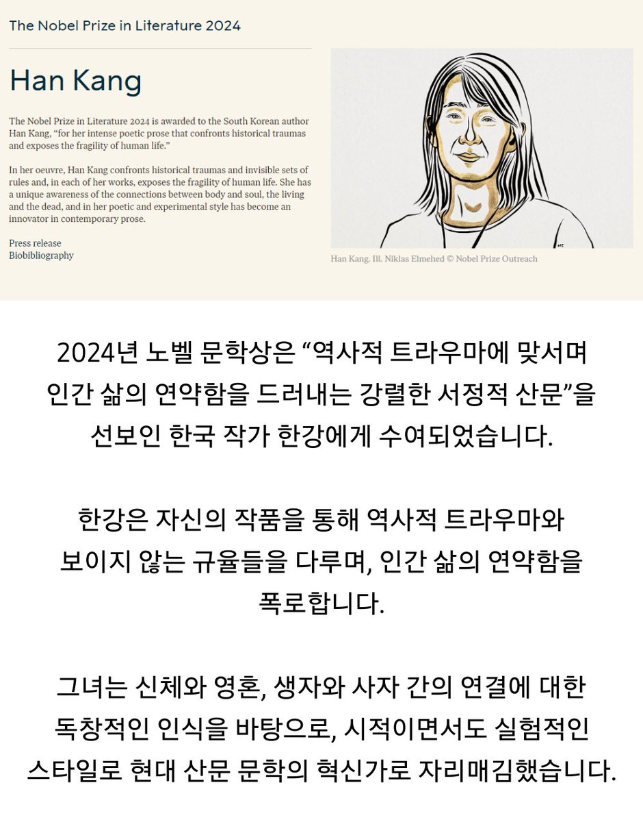 2024년 노벨 문학상 한강 작가 선정 사유
