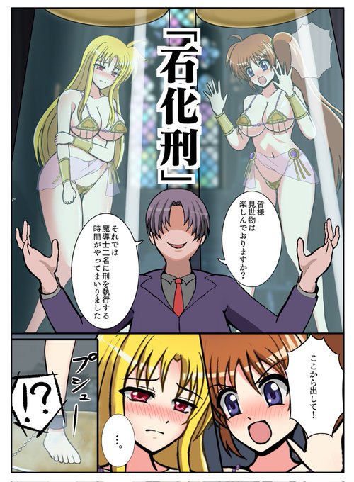 20周年を迎えた魔法少女が
石化刑になる話

#石化 #ASFR 