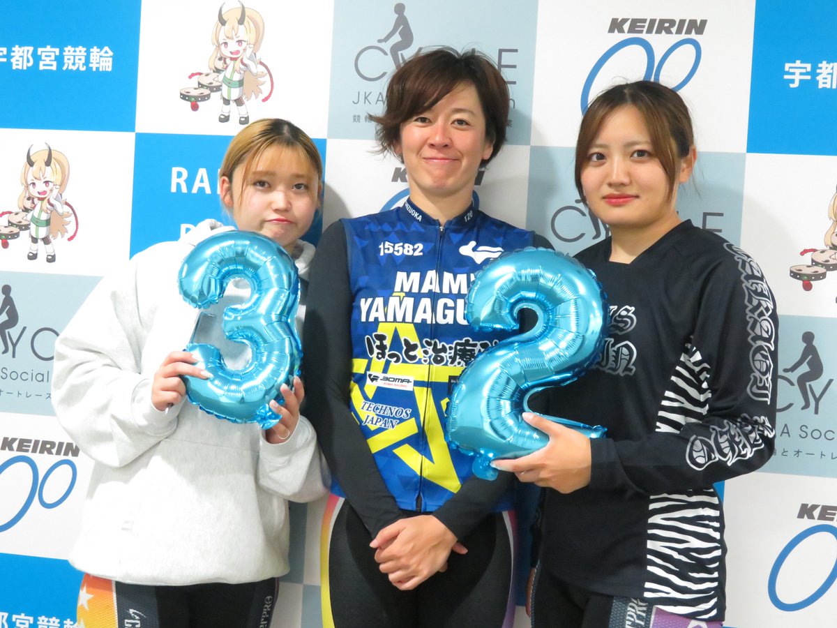 keirin_navi's tweet photo. 【＃宇都宮ミッドナイト】
 ＃中村鈴花 の23歳の誕生日が最終日(10月11日)の次の日(10月12日)ということで、初日(10月9日)のレース後に サプライズ前祝い！
同期で同班だった ＃山口真未 と ＃高木香帆 が同期のバースデーをお祝いしていました！(星野しほも同班だとのこと)

2人からもらったプレゼントのパーカーとクシを持ってニコニコの中村の単独ショットも📸

養成所時代の班での思い出を聞くと「たくさんあり過ぎて答えられない！」とのこと。

終始仲のいい姿を見せていた120期トリオでした🥰

最後にはおまけで23をひっくり返すと32ということで
32歳の山口を囲むショットも…！

3人は2日目の1Rに出走します！

＃宇都宮競輪場
#ミッドナイト競輪 
＃120期
#ガールズケイリン 
＃トリマクリ