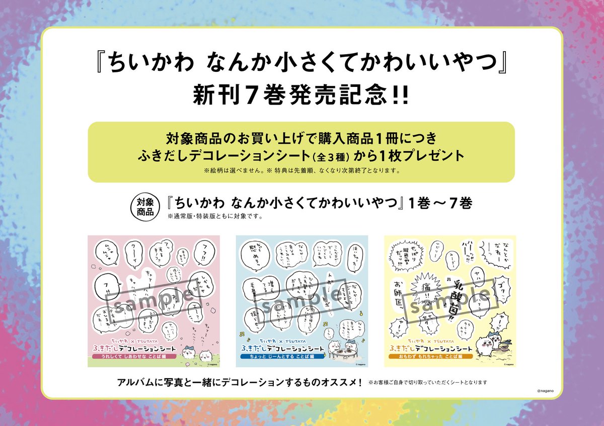 コミック情報】 ちいかわ7巻が11/21(木)に発売☺️ 下記購入特典が発表