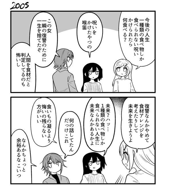 創作2コマ漫画 その2005
