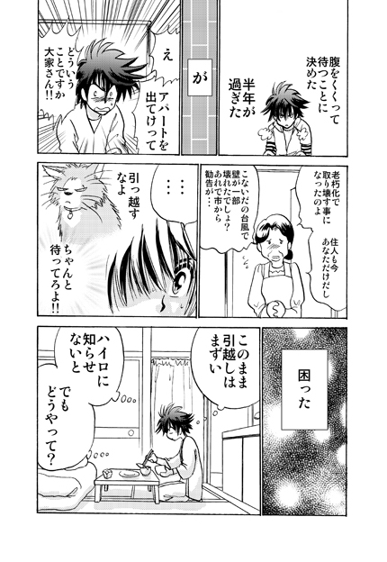 うちの猫が猫また修行に行った話2 