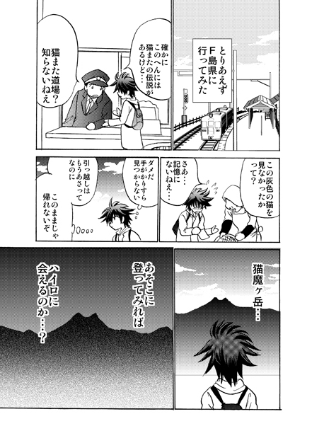うちの猫が猫また修行に行った話2 