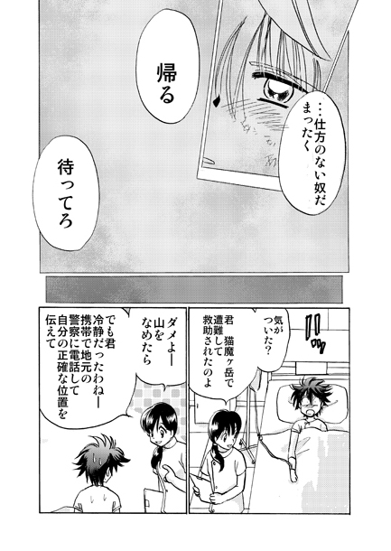 うちの猫が猫また修行に行った話3 
