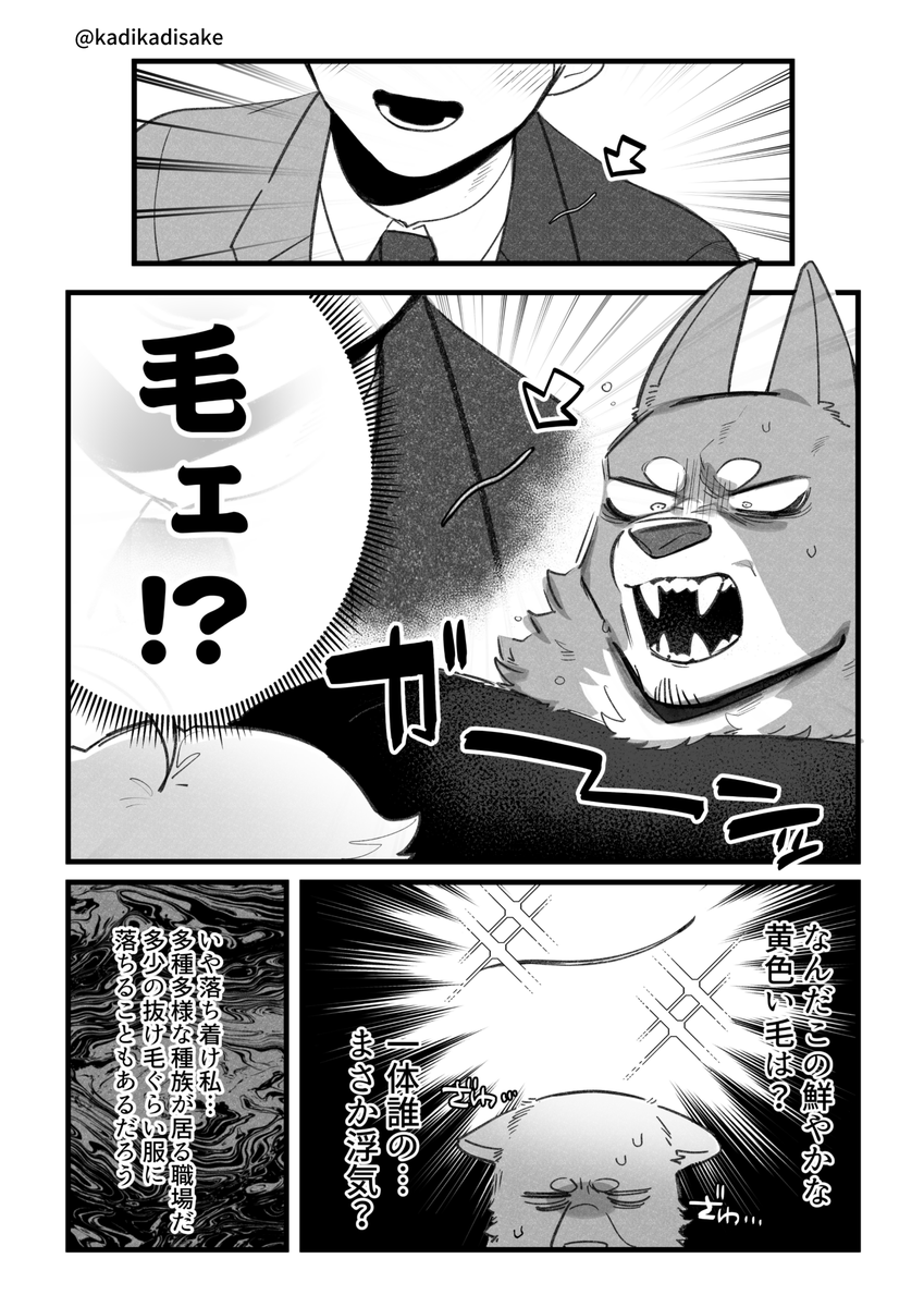 犬系の彼氏と浮気疑惑の話 (1/3) 