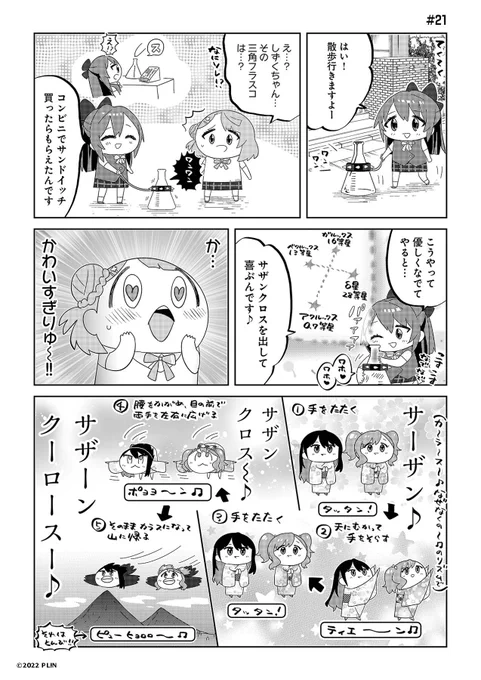 🌈漫画連載🌈
『ラブライブ!虹ヶ咲学園スクールアイドル同好会』
#叛逆のニジガサキ #21

漫画/ちょぼらうにょぽみ
毎月5の倍数の日にラブライブ!シリーズ公式Xにて更新!

#lovelive #虹ヶ咲  #ハンギャサキ 