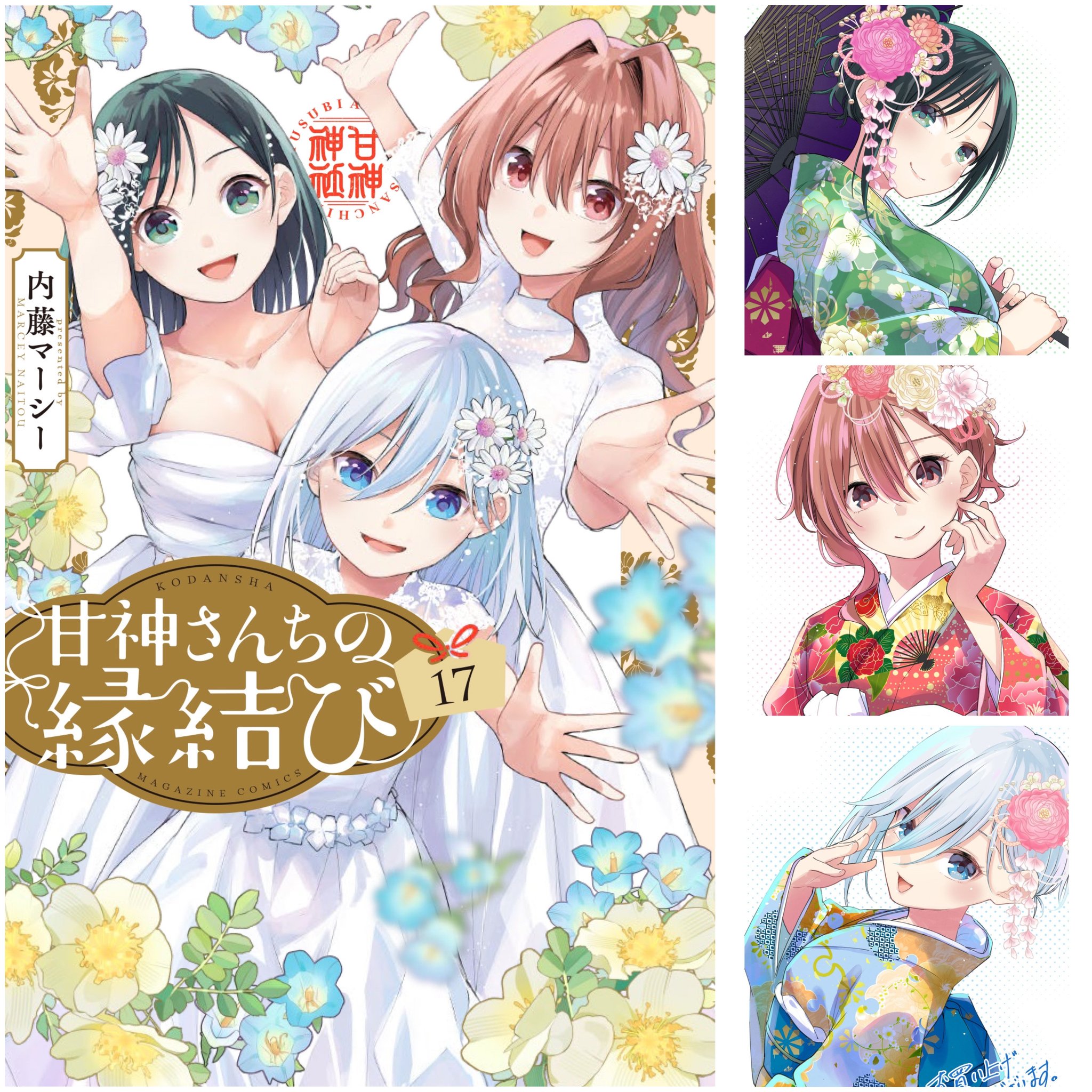 ③計9冊　甘神さんちの縁結び 4巻　10〜17巻　全巻　初版　イラストカード ③計9冊 甘神さんちの縁結び 4巻 10〜17巻 全巻 初版 イラスト