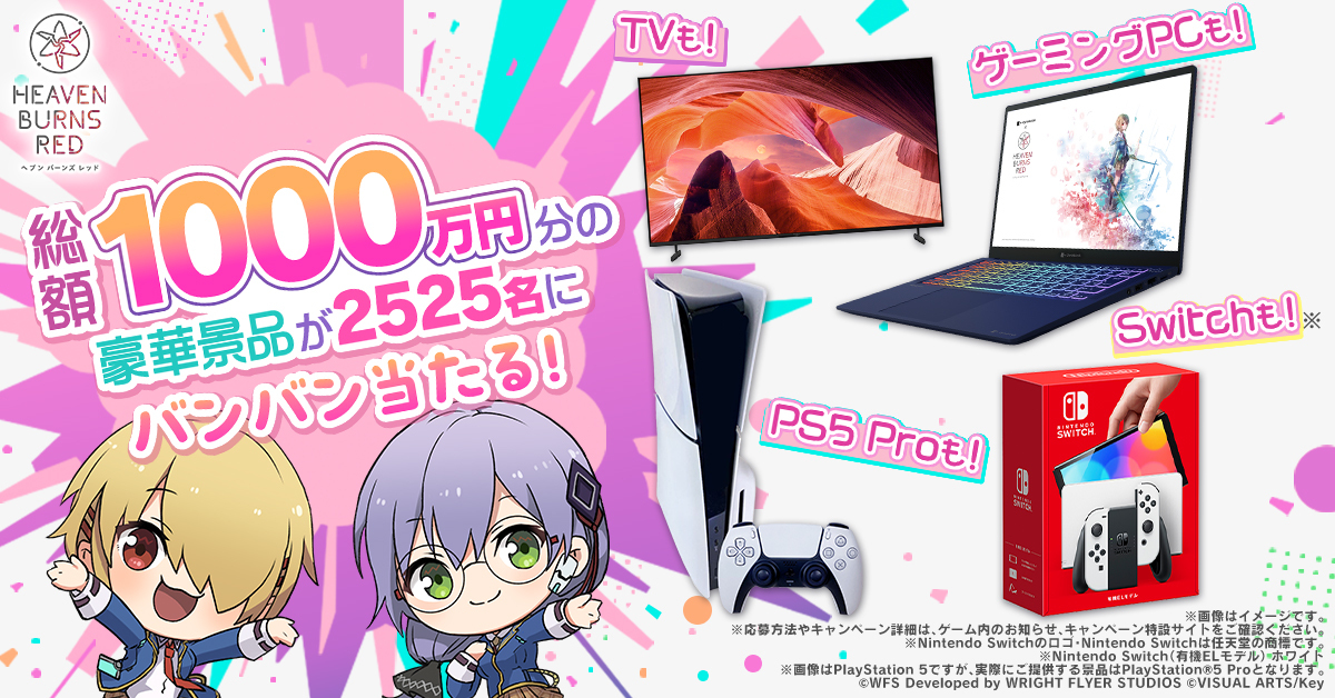 heavenburnsred's tweet photo. 【#ヘブバン1000日感謝祭】
1000日感謝祭バンバンヘブバン！
PS5 ProやNintendo Switchなど豪華景品が総勢2525名様に当たる！

ゲーム内のキャンペーンお知らせから、1日1回毎日景品を選んで応募しよう！

▼開催期間
10月11日11:00〜11月22日23:59

#ヘブバン https://t.co/Sg0Z497Dze