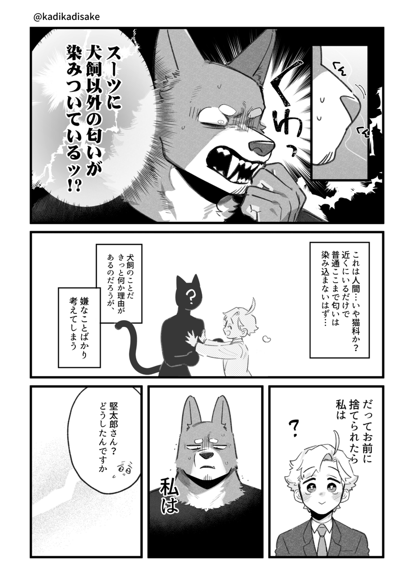 犬系の彼氏と浮気疑惑の話 (2/3) 