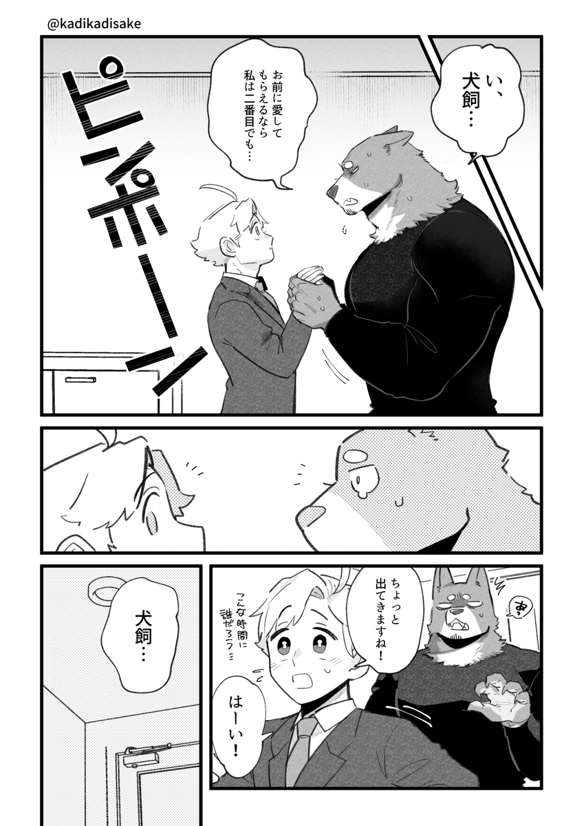 犬系の彼氏と浮気疑惑の話 (2/3) 