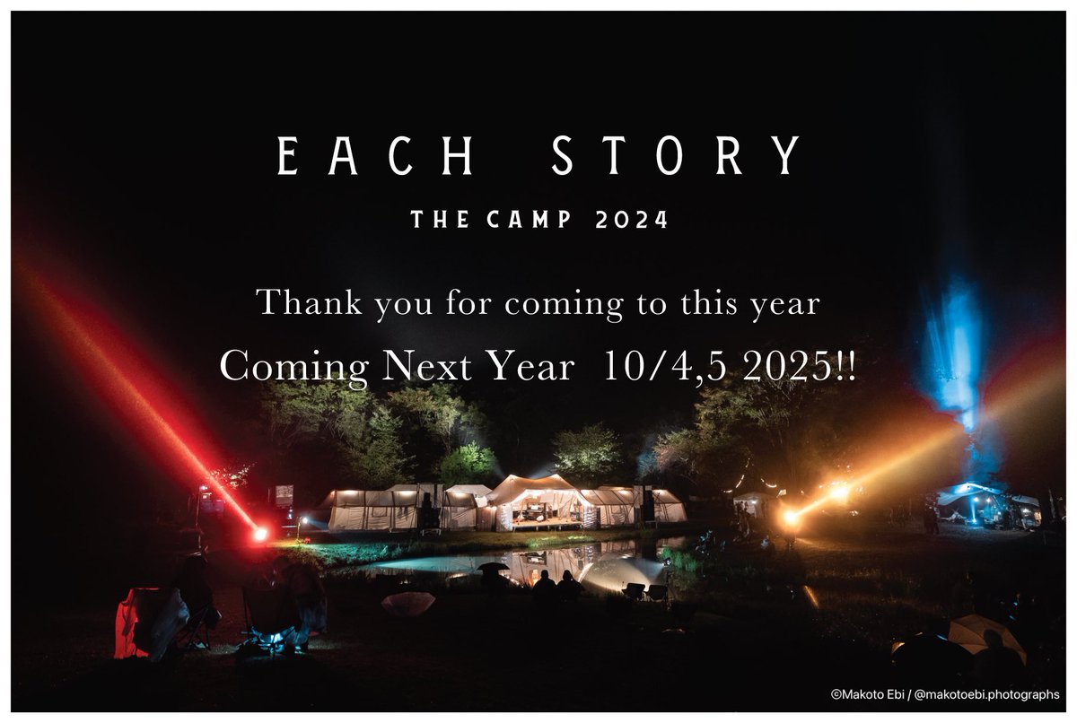 EACH STORY -THE CAMP-2024

ご参加していただいた全てのお客さま、アーティスト、スタッフ、出展者、会場の五光牧場、本当にありがとうございました。一つの要素でも欠けるとEACH STORY の奇跡とも言える空間は実現出来なかったと思っています。心から感謝致します。