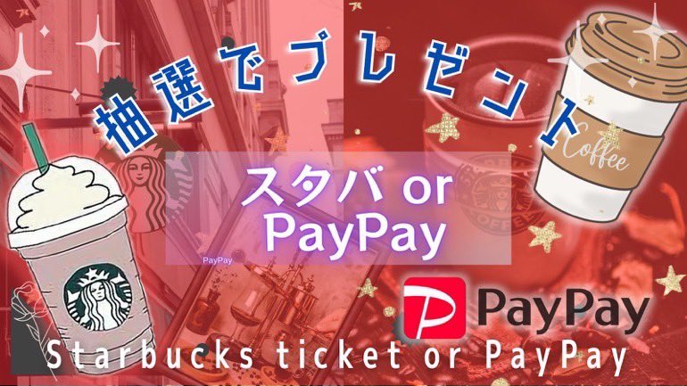 umagon751's tweet photo. 🎁プレゼント企画🎁7

🎁スタバドリンクチケットを1名様🎁
　　(PayPayに変更可)

参加条件
・引用元のリツイート、いいね
・このツイートをリツイート

締切
10月11日  23時 59分〆 https://t.co/aGOjiHjMmp