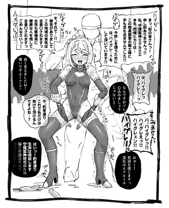 推定変身ヒロインの強制ハイグレです。気絶してない版と気絶してる版です。超強い変身ヒロインが負けるやつですが、続編の敵が前作主人公を軽くヒネるあの展開だと思ってください。と、原案の彼は言っておりました。 