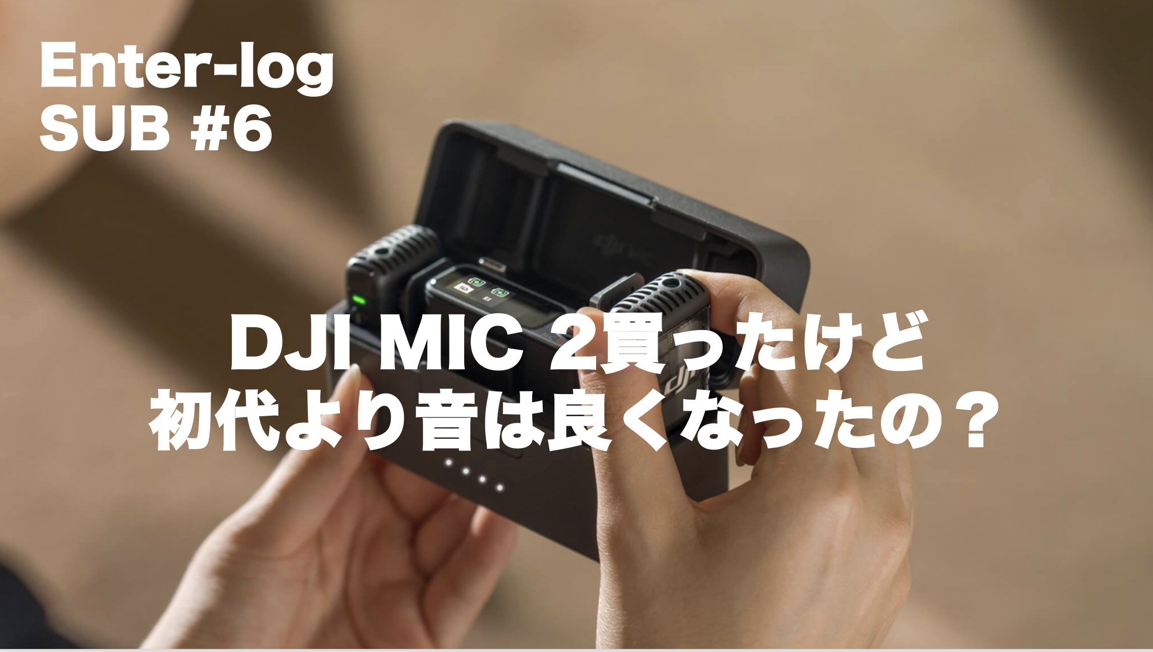 DJI MIC 初代