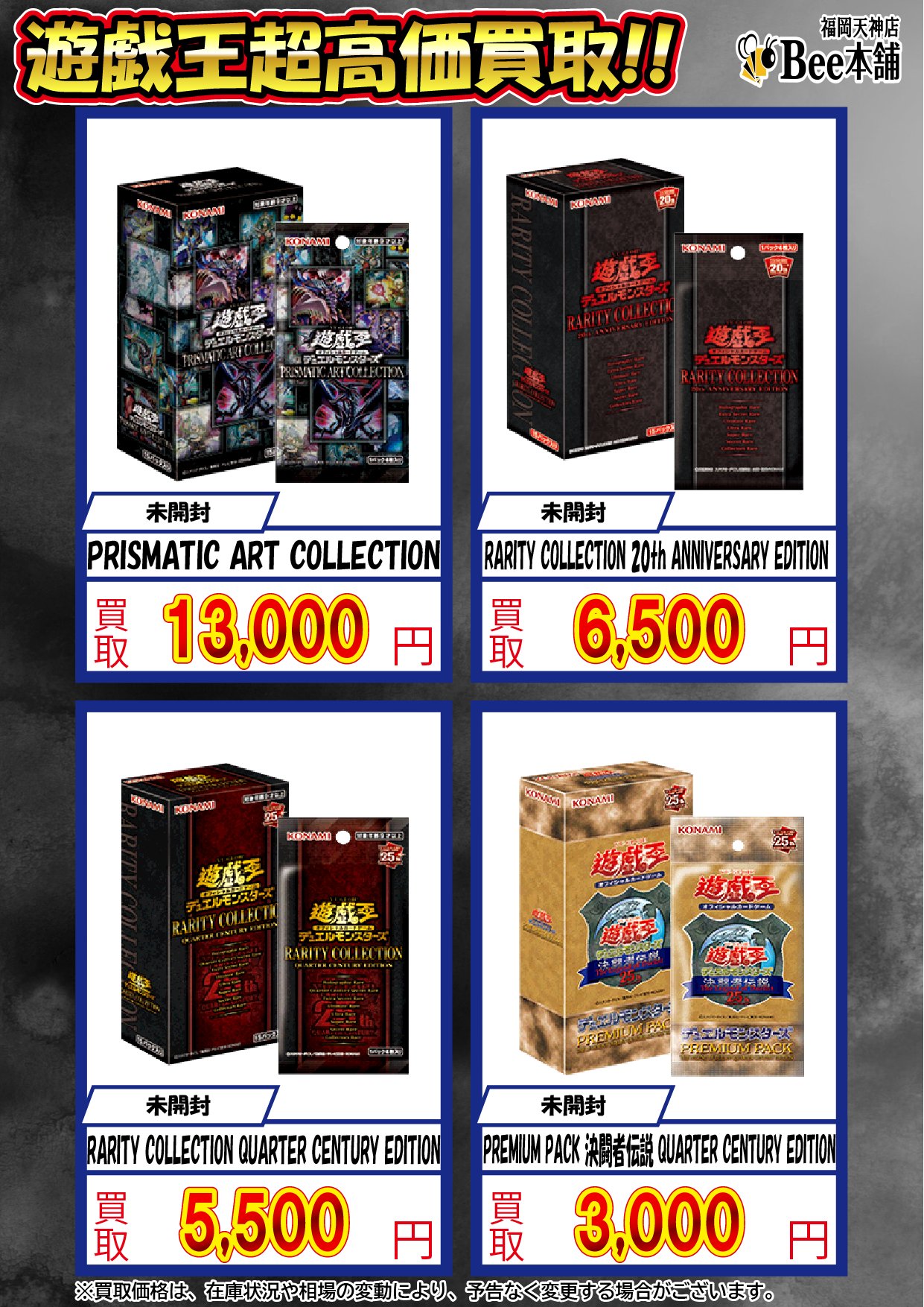 遊戯王まとめ売り 遊戯王『未開封BOX』高価買取中です！8/16～ | 千葉鑑定団船橋店