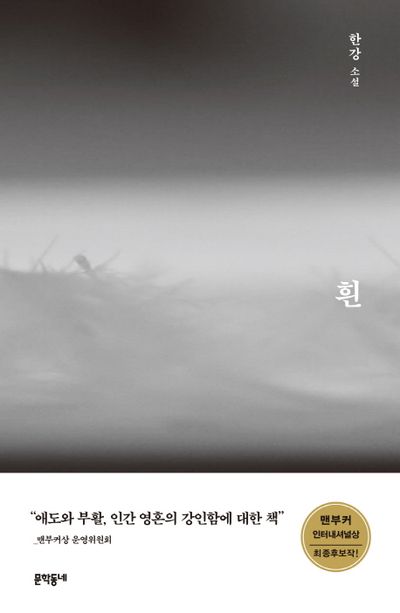 RT 

안녕하세요! 기쁜 소식이 있네요 🙂

RT 추첨 한 분께 한강 작가의 소설 한 권을 선물할게요!

교보문고를 이용할 예정이며 책은 선택이 가능하지만, 선택이 어려우시다면 제가 가장 좋아하는 《흰》으로 보내드려요.

다들 좋은 책과 함께 풍요와 기쁨의 나날 보내시기를요!