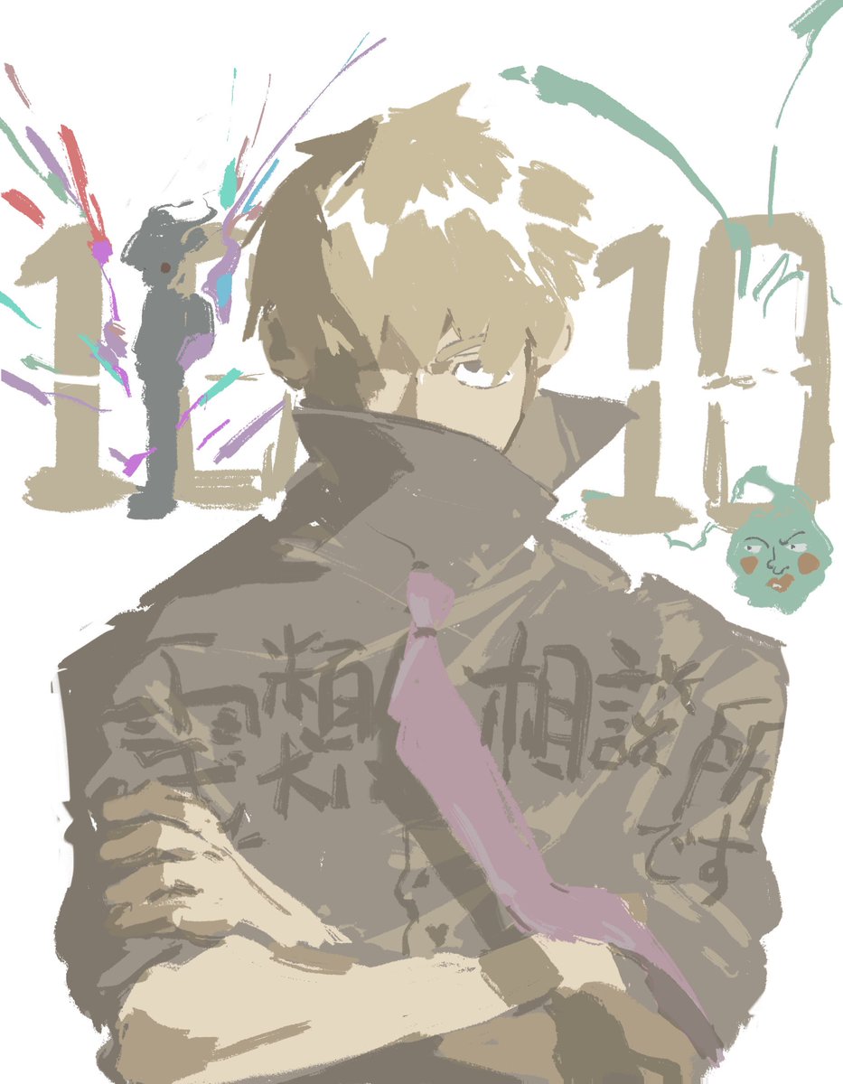 🎉
#霊幻新隆  #モブサイコ100