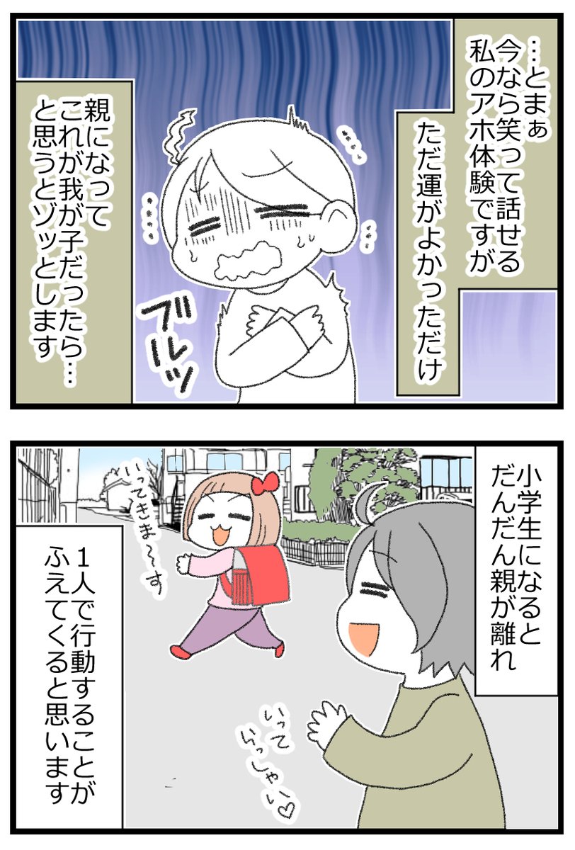 子どもの交通事故、身をもって知った話・後編2/2 
#漫画が読めるハッシュタグ 