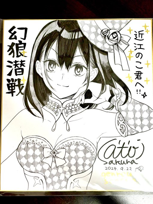 桜井亜都先生から幻狼潜戦のラゴ様の色紙を頂いてしまいました✨
しかも人型…!!マニアックなリクエストを出してすみません〜!しかも模様大変そうだし…。
しかしほんとにめっちゃ綺麗…!!
ありがとうございます😭

幻狼潜戦は4巻が今日発売しているので皆様もぜひお手に元に…!!! 