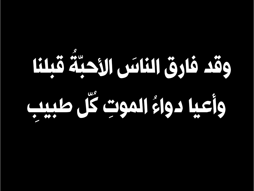 Raak2018's tweet photo. قال المتنبي https://t.co/ELWVIgL6tI