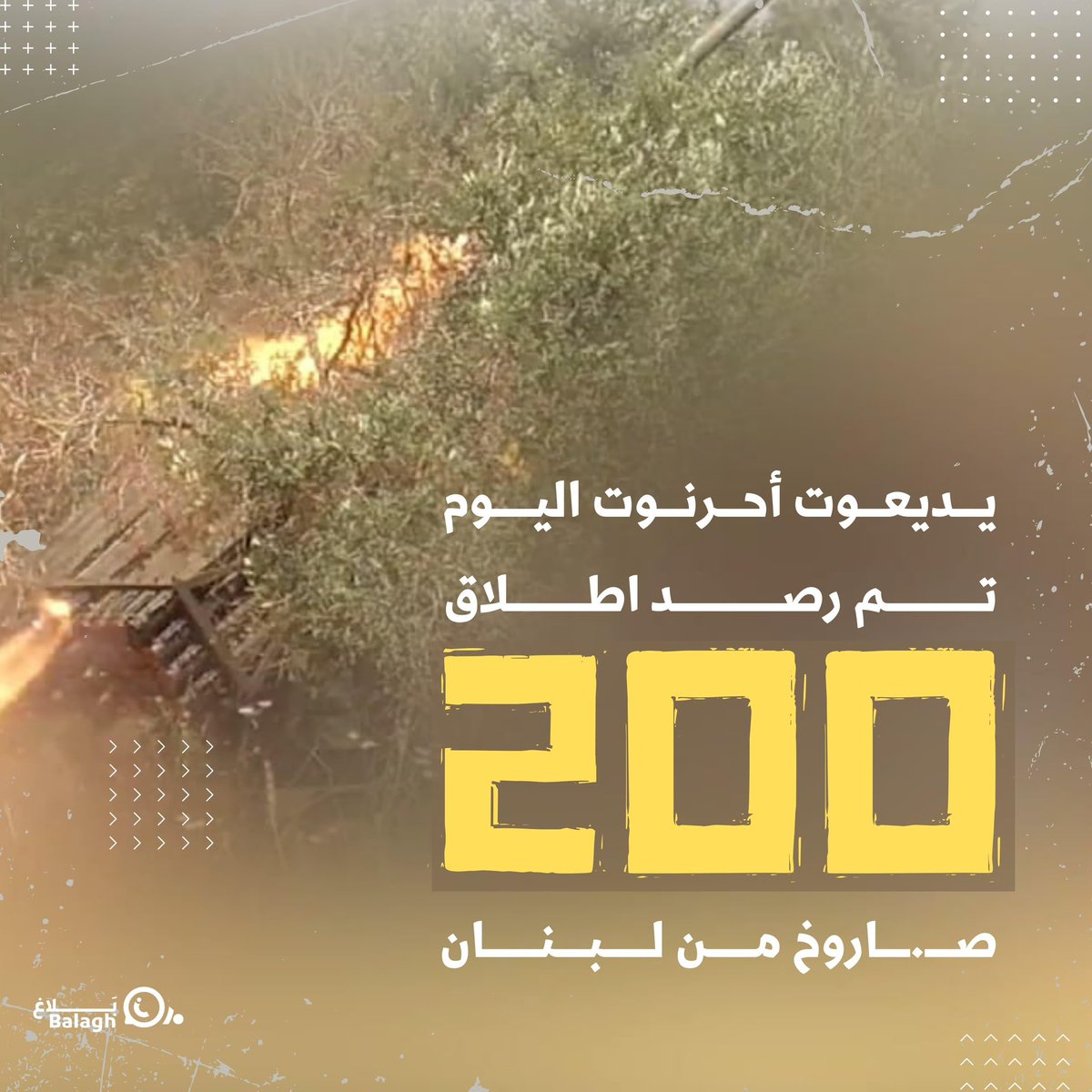 وَ ما رَمَيْتَ إِذْ رَمَيْتَ وَ لكِنَّ اللَّهَ رَمى

t.me/balaghmedialb
#منطقة_جبل_عامل_الاولى
#لن_تسقط_لنا_راية
#بلاغ