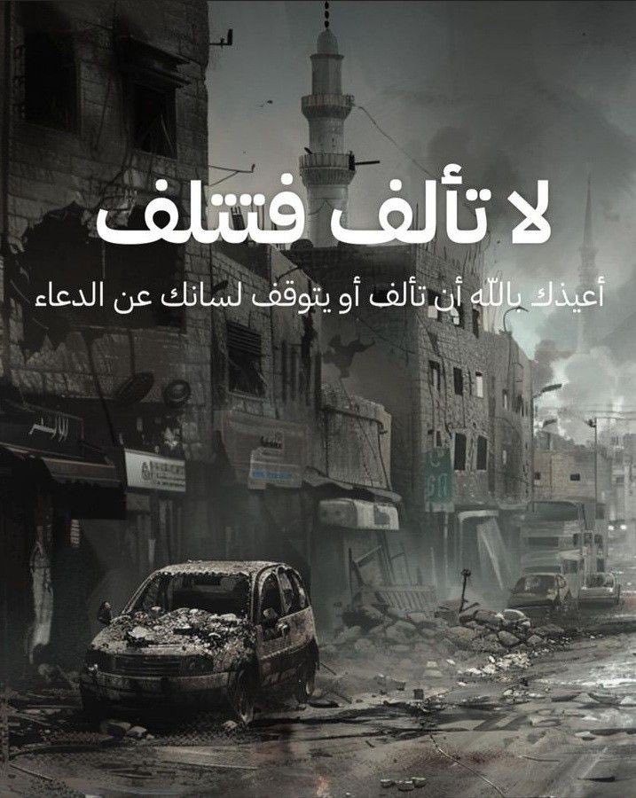 juman9179's tweet photo. يا وجع القلب على غزَّة يالله 💔💔💔

 #عمان_مع_غزة
#غزة_تذبح_بصمت 
#غزه_تقاوم_وستنتصر https://t.co/XJDr4x5i1D