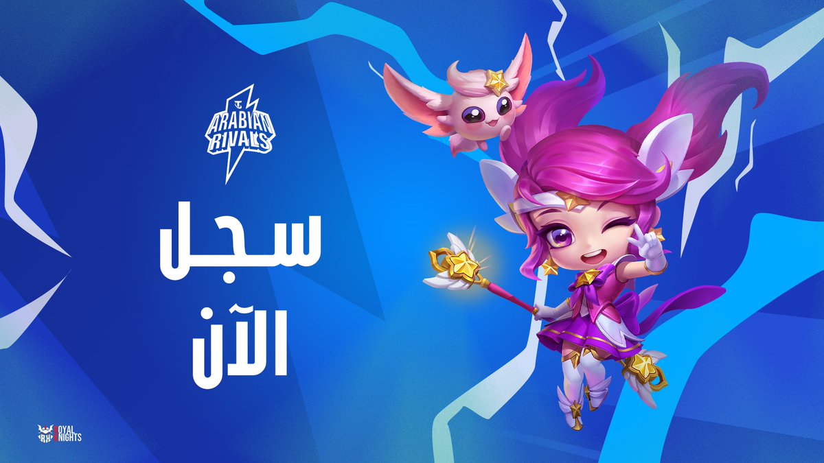 انطلق الآن!🚀

التسجيل مفتوح للأسبوع السادس من بطولة TFT Arabian Rivals🏆 
 
لا تفوت فرصتك لتكون من بين الأبطال!💫

سجل الآن :bit.ly/3NnpO7o

 #TFTArabianRivals #MEUnleashed