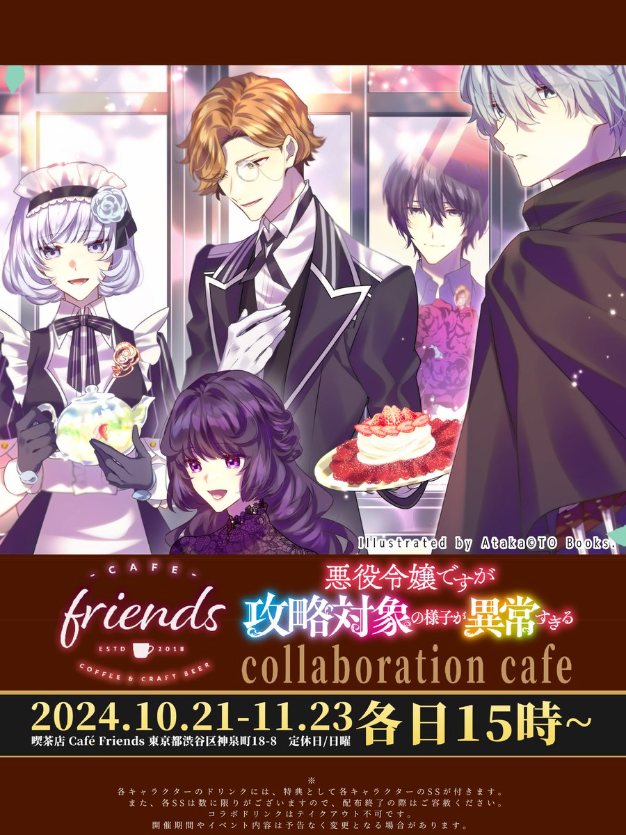 宛：悪役令嬢ですが攻略対象の様子が異常すぎる6巻発売中🌸 (@atakakkt