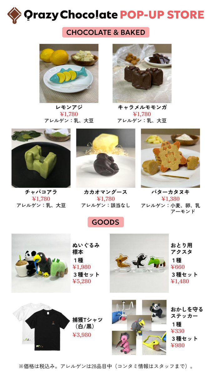 10/17〜23 POP-UP STOREのメニュー表です。 捕獲のご参考になれば幸い