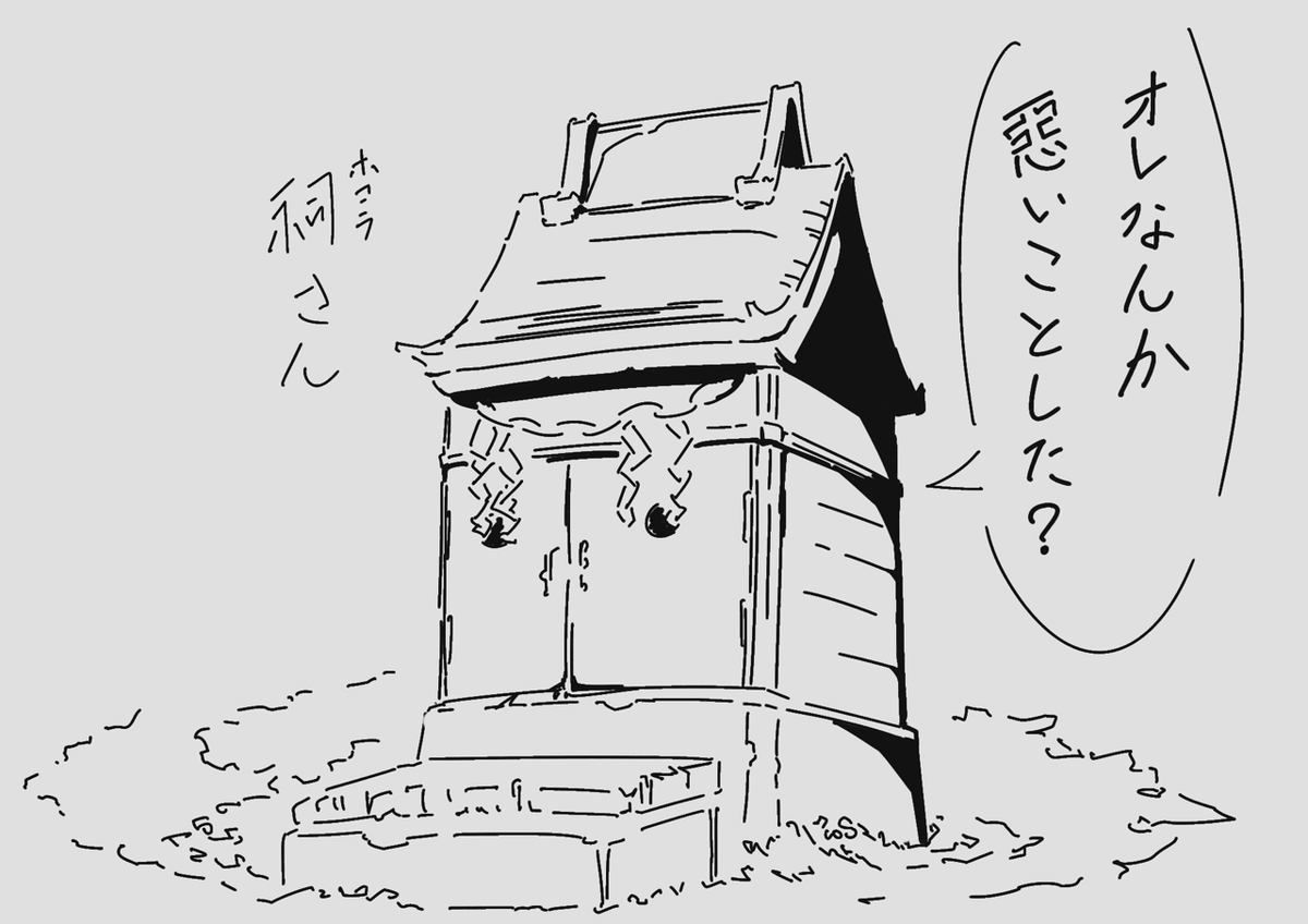 最近流行りの祠 