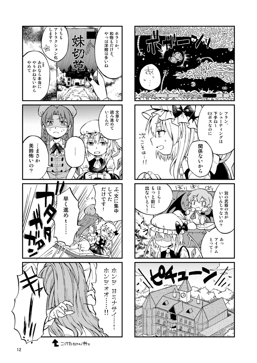 9~12(4/4)
前作読んでなくても読めます!
ゲームセンター紅魔館1はこちらで全部読めます。https://t.co/BWnVq7lE7O 