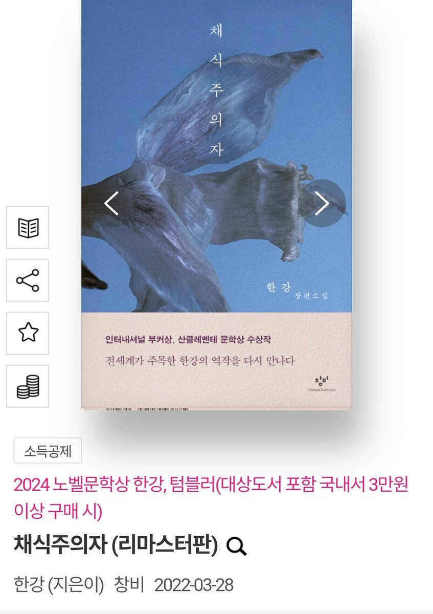 대한민국 여성 소설가 한강 작가님 노벨문학상 수상 축하드립니다!
알티 추첨 1분께 <채식주의자> 보내드립니다!
10월 15일 당발