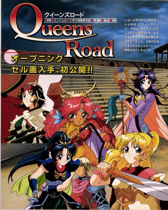 おは電撃G'sエンジン🥳💥
『クイーンズロード』
5つの国のプリンセスから一人を選んで
育成&戦闘するシミュレーションゲーム♪
赤石沢貴士先生のキャラタクターデザインによる
お姫様の絵柄がとってもカワイイですね😙💖 