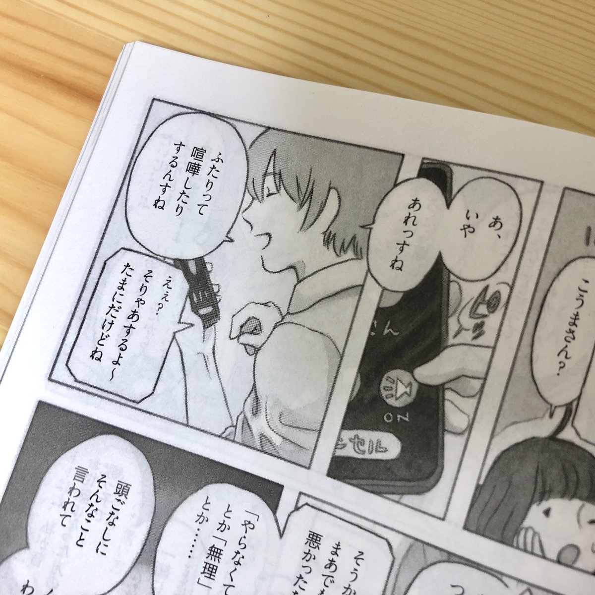 □お知らせ□

PHP Special 11月号にて『そよかぜの吹く日々に』第15話を掲載させていただいています🐻‍❄️

今回はトトとみちるさんがちょっとした喧嘩をしてしまうお話です🤭
今月号もどうぞよろしくお願いします〜 